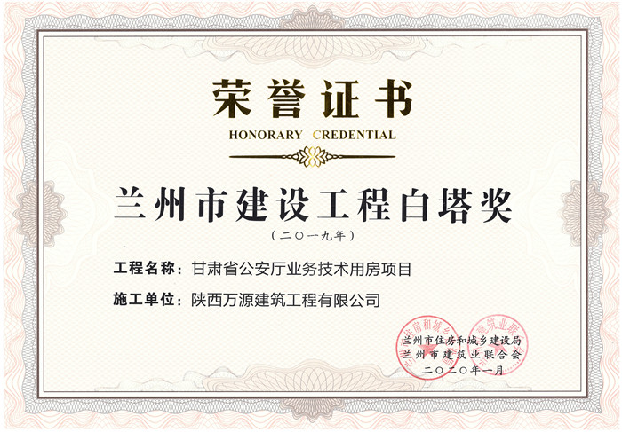 （20年）甘肅項目白塔獎